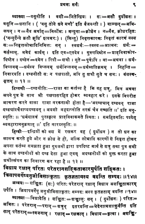 Kiratarjuniyam (Kavya) 1-6 sarga